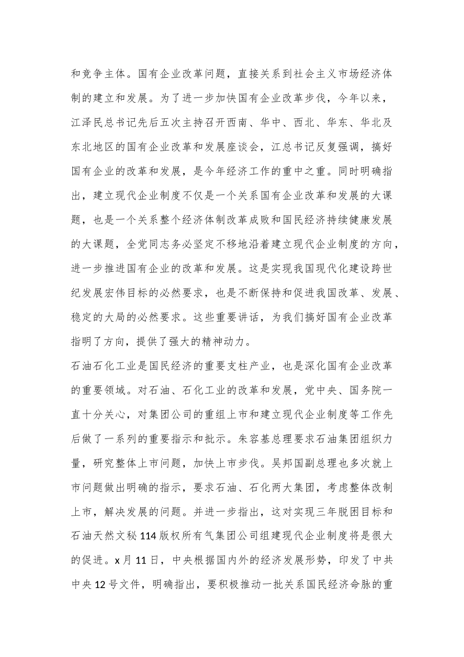 （6篇）职代会领导讲话稿_第2页