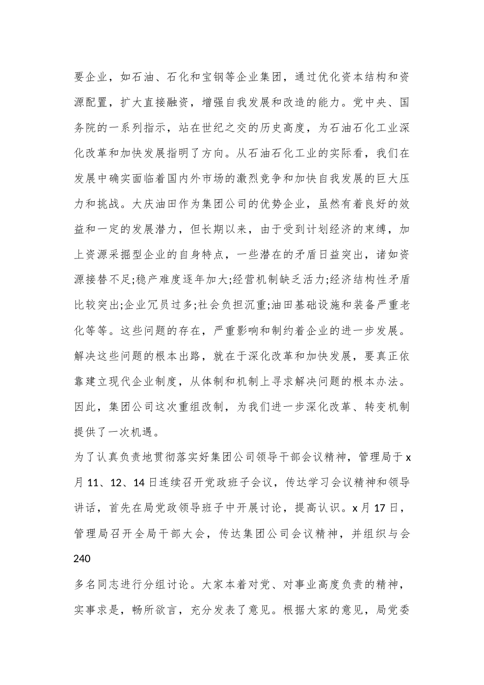 （6篇）职代会领导讲话稿_第3页