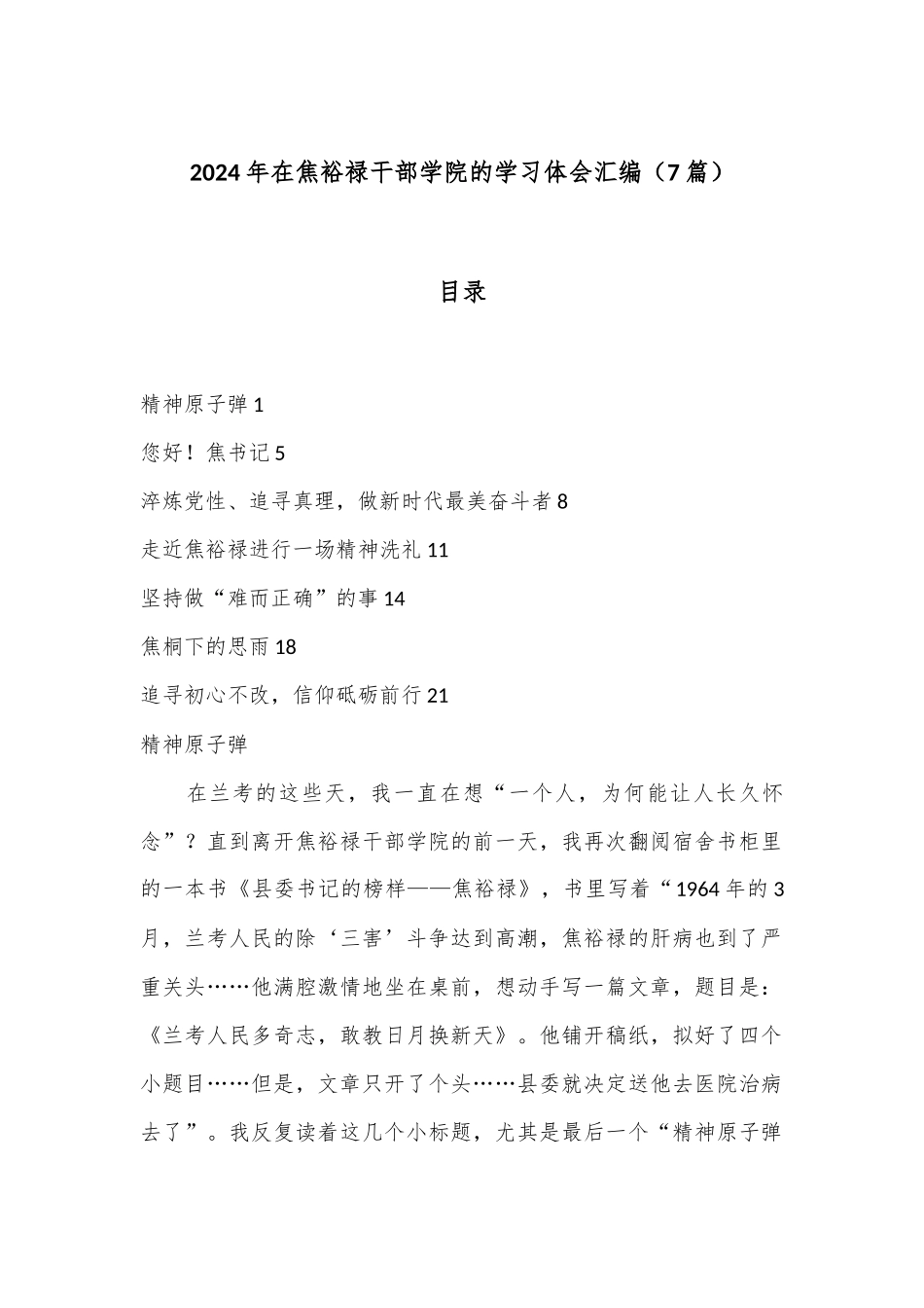 （7篇）2024年在焦裕禄干部学院的学习体会汇编_第1页