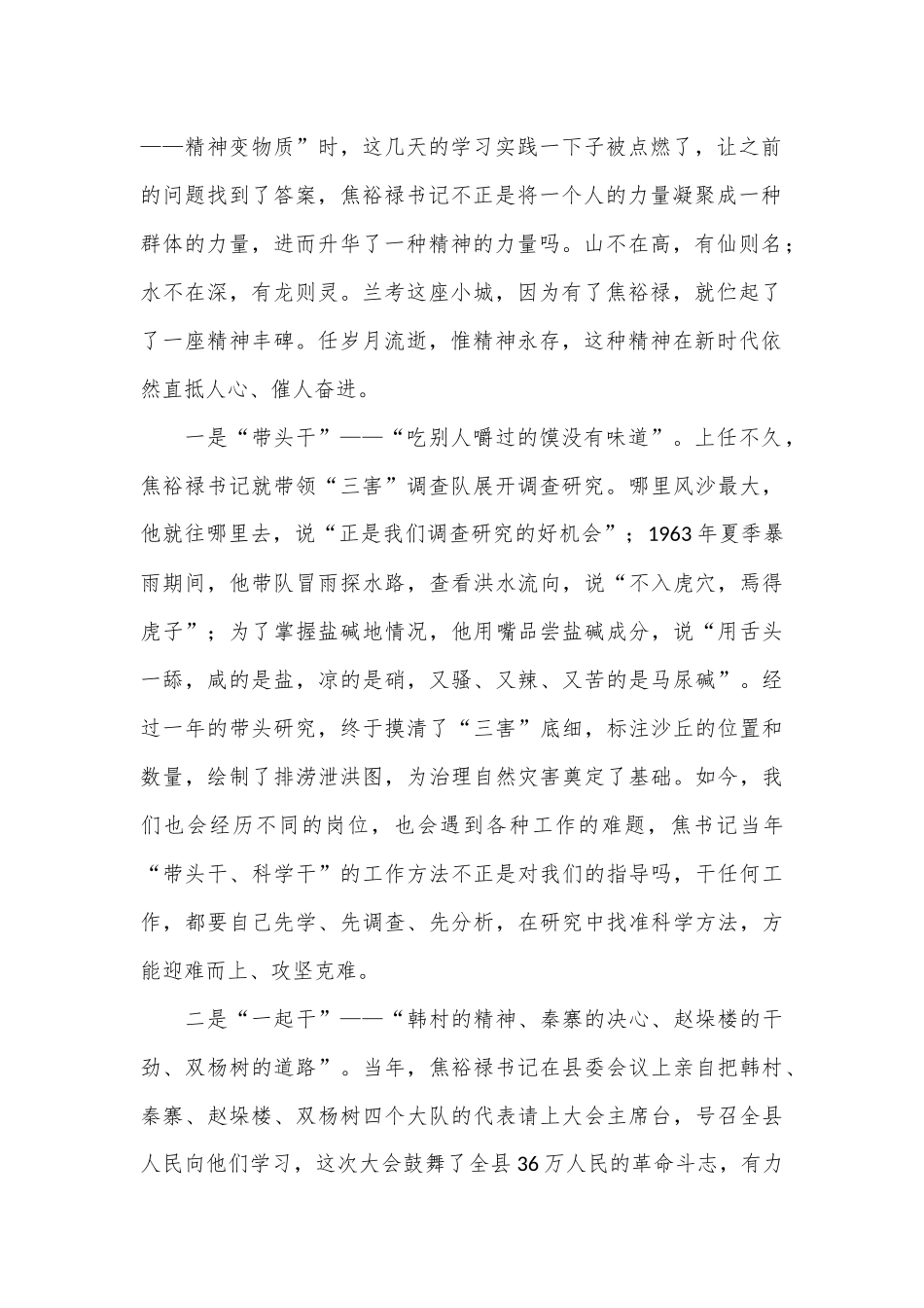 （7篇）2024年在焦裕禄干部学院的学习体会汇编_第2页