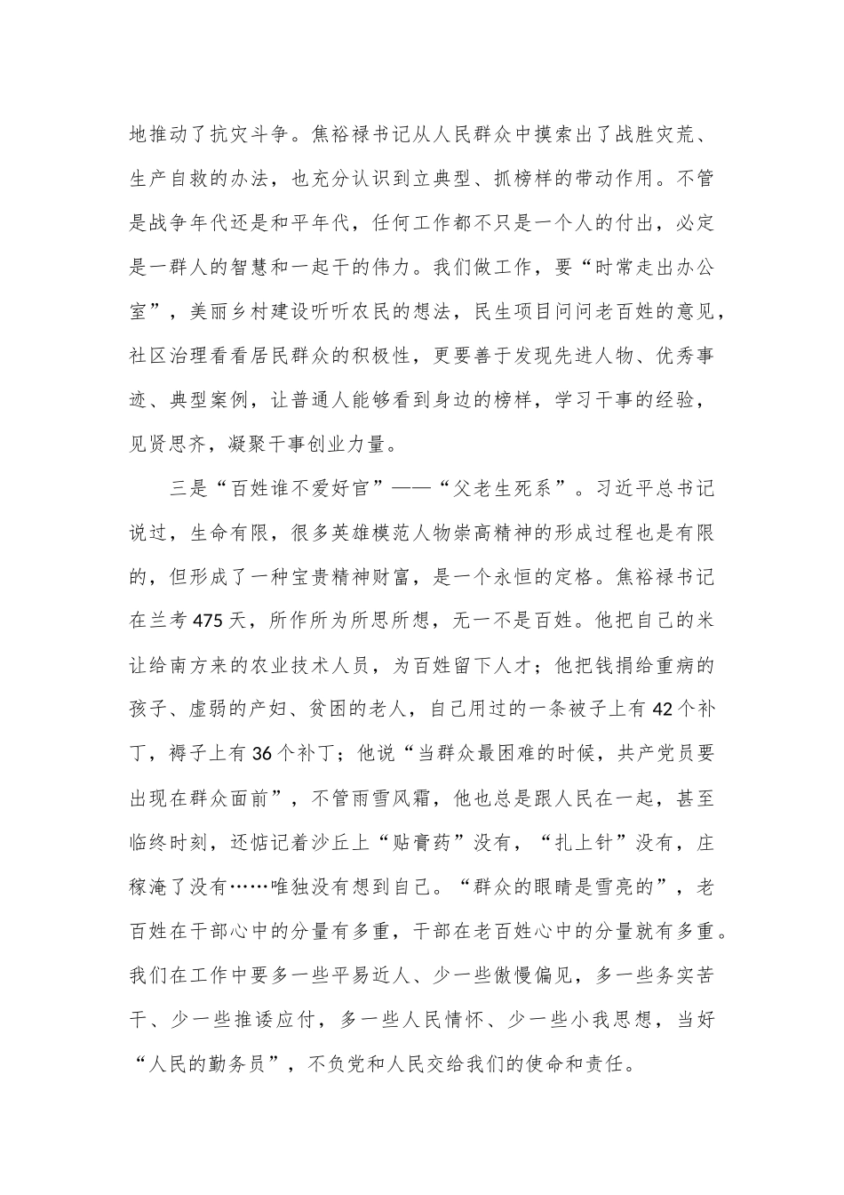 （7篇）2024年在焦裕禄干部学院的学习体会汇编_第3页