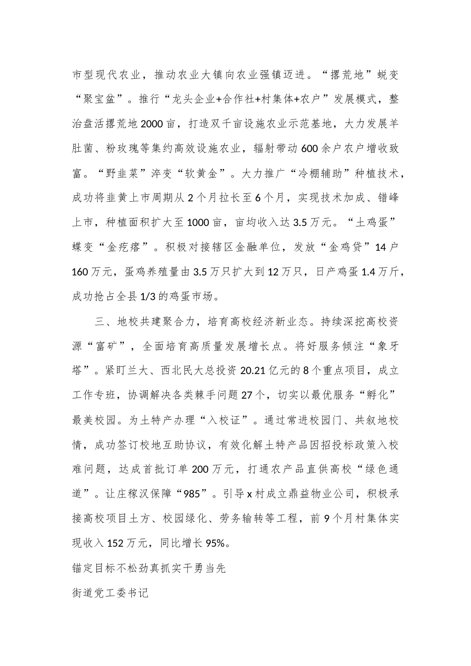 （7篇）在全市乡镇街道党（工）委书记工作交流会上的发言汇编_第2页
