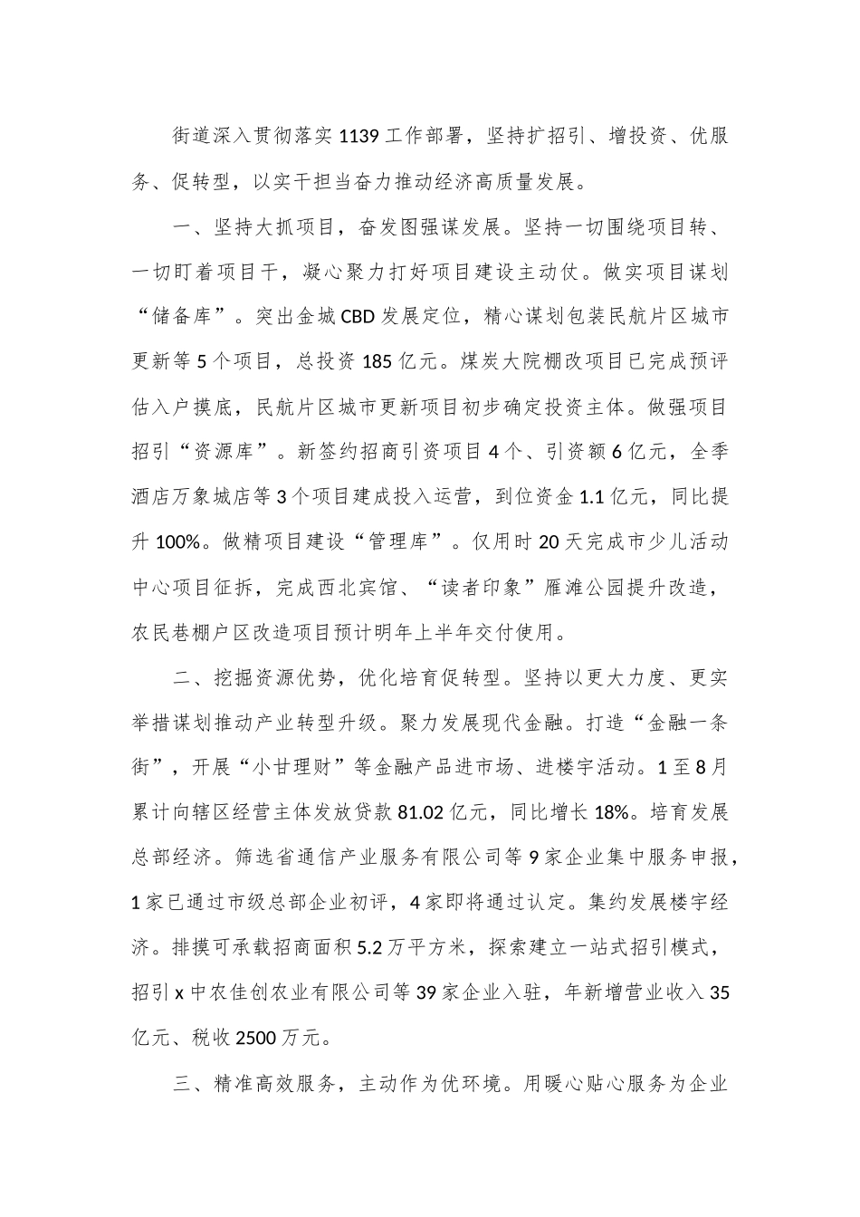 （7篇）在全市乡镇街道党（工）委书记工作交流会上的发言汇编_第3页