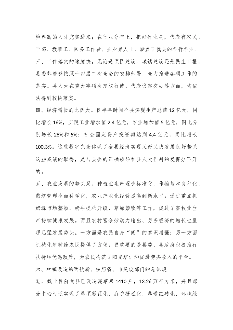 （7篇）政情通报会范文材料合集_第2页