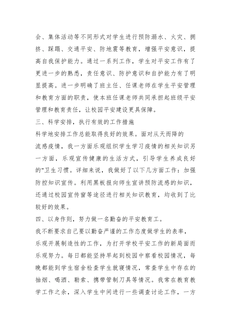 （8篇）平安建设个人先进事迹材料范文_第2页
