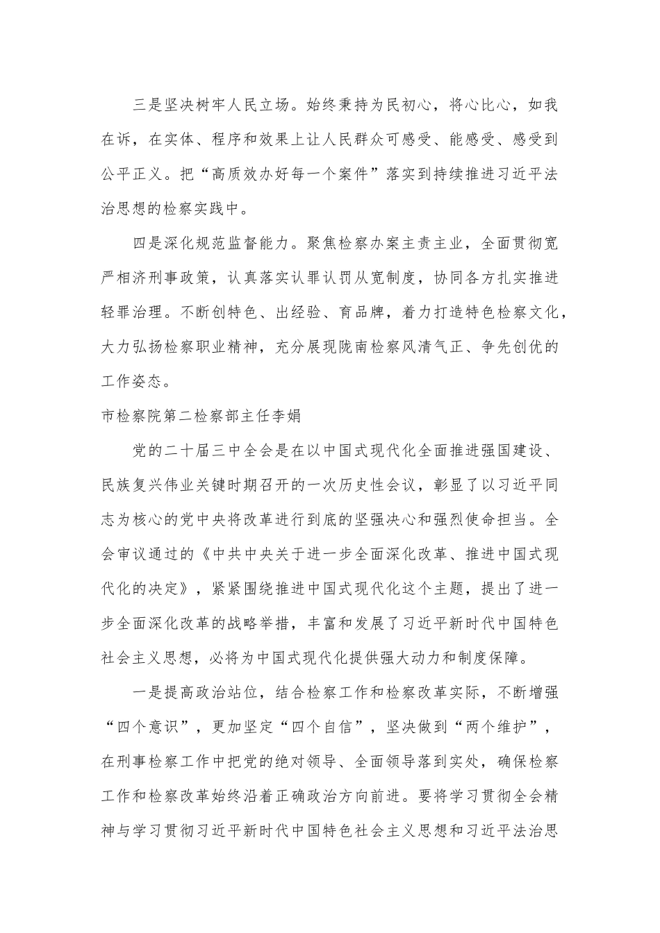 （9篇）检察系统三中全会心得体会发言（简单版）_第2页