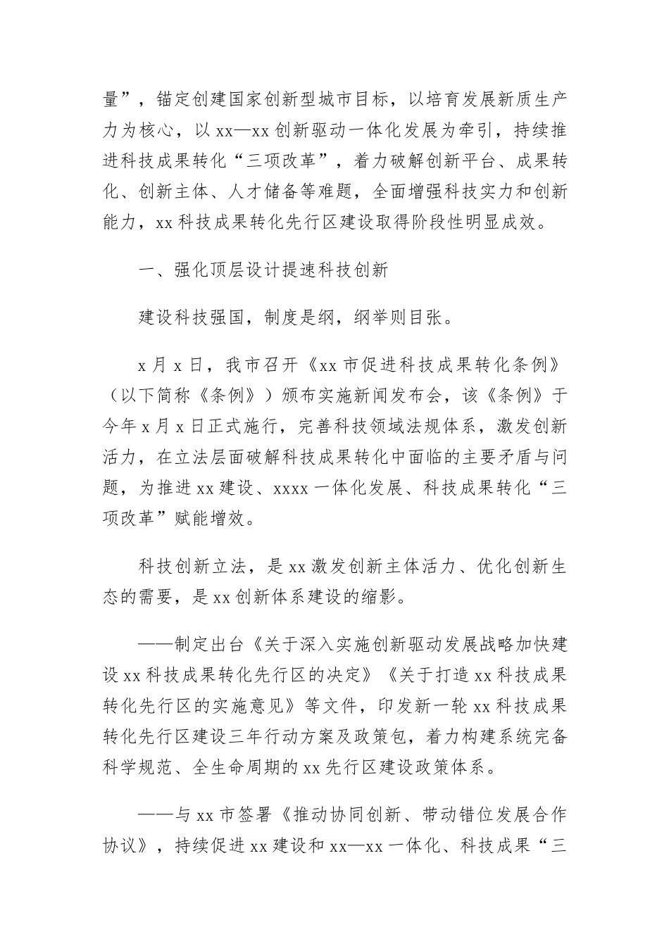 (9篇)新中国成立75周年科技工作总结等材料汇编_第2页