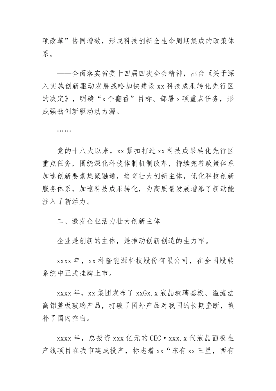 (9篇)新中国成立75周年科技工作总结等材料汇编_第3页