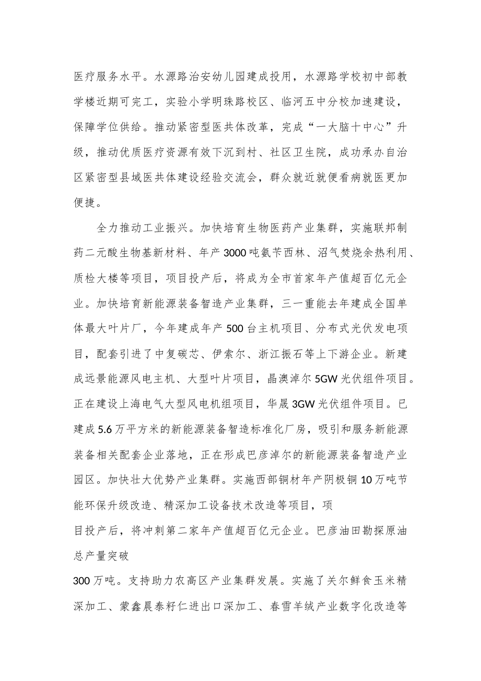 （10篇）巴彦淖尔市推动高质量发展县委书记“擂台比武”发言材料汇编_第3页