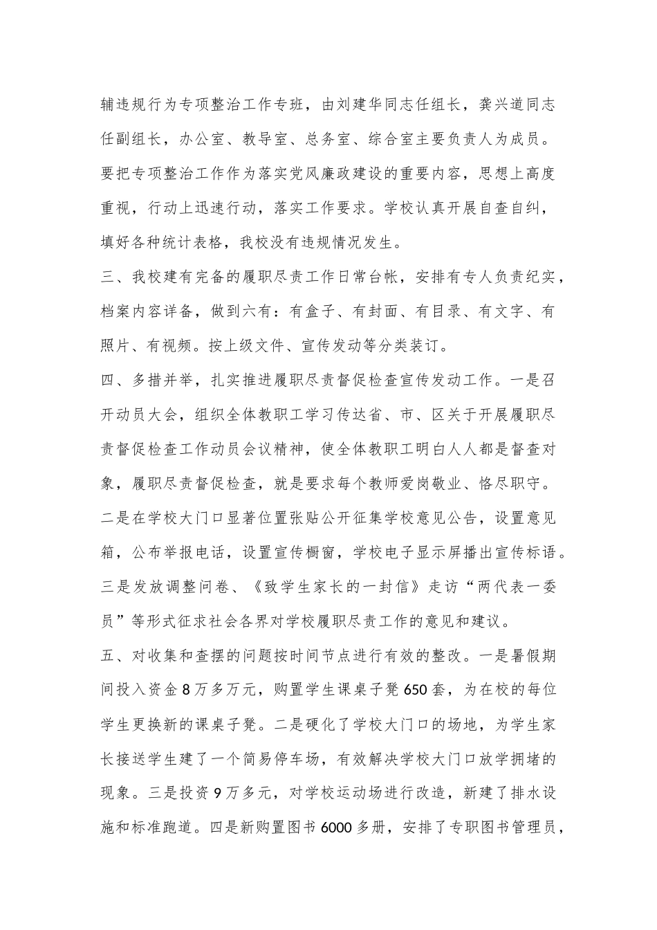 （10篇）关于整改履职情况报告_第2页