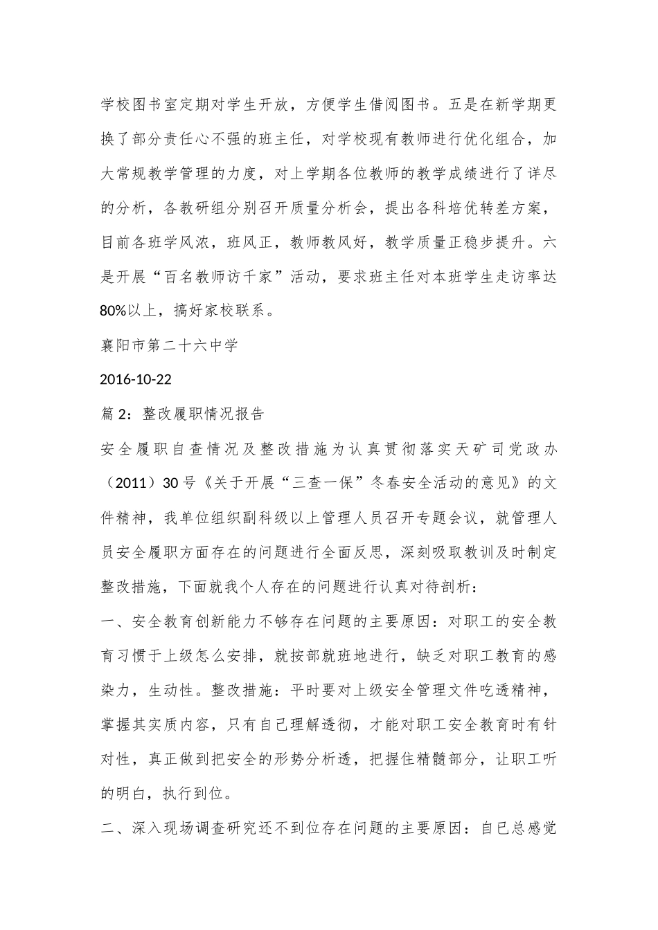 （10篇）关于整改履职情况报告_第3页