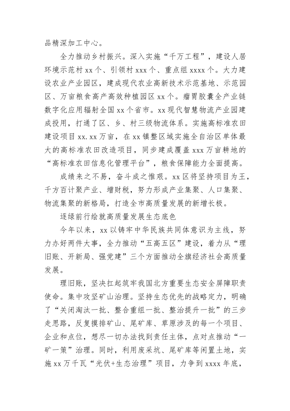 (10篇)在全市推动高质量发展县委书记“擂台比武”座谈会上的发言材料汇编_第3页