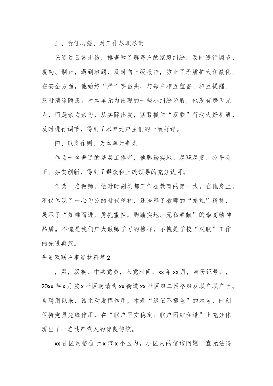 （10篇）先进双联户事迹材料汇编_第2页