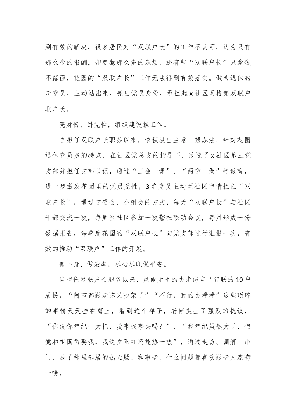（10篇）先进双联户事迹材料汇编_第3页