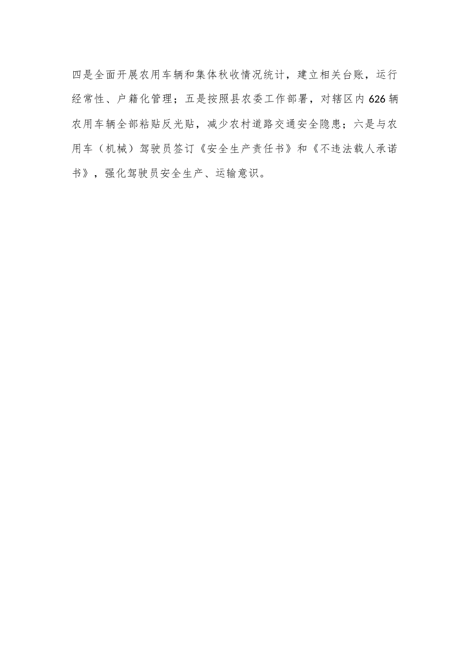 XX镇交通道路安全工作简报_第2页