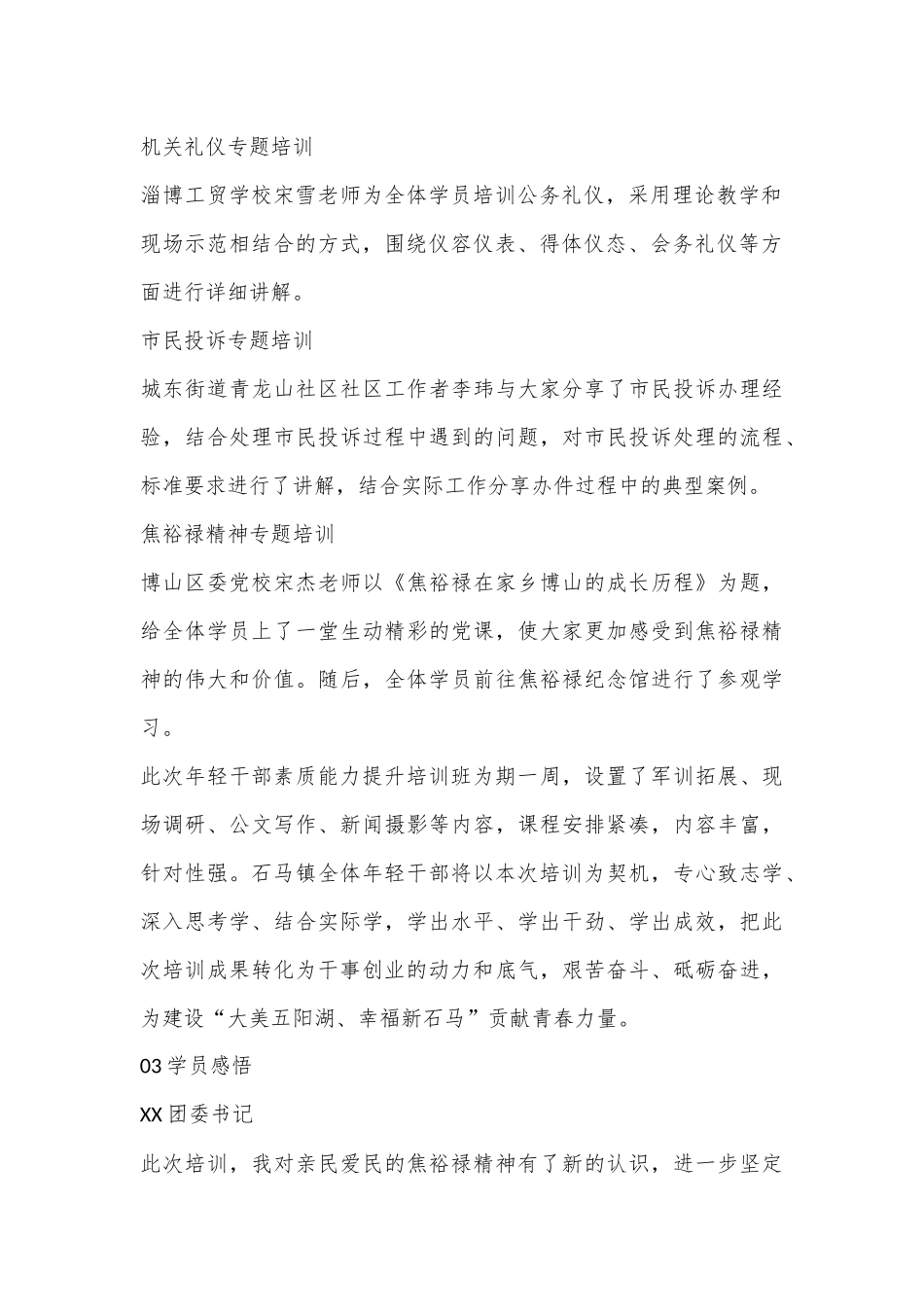 XX镇年轻干部素质能力提升培训班简报（第一期）_第2页