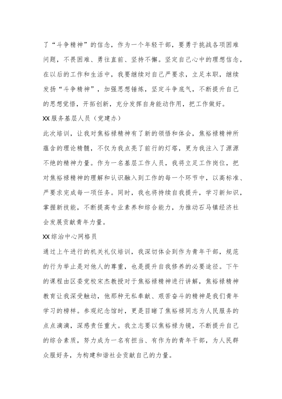 XX镇年轻干部素质能力提升培训班简报（第一期）_第3页