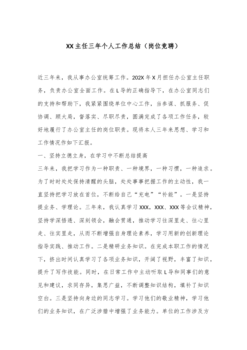 XX主任三年个人工作总结（岗位竞聘）_第1页