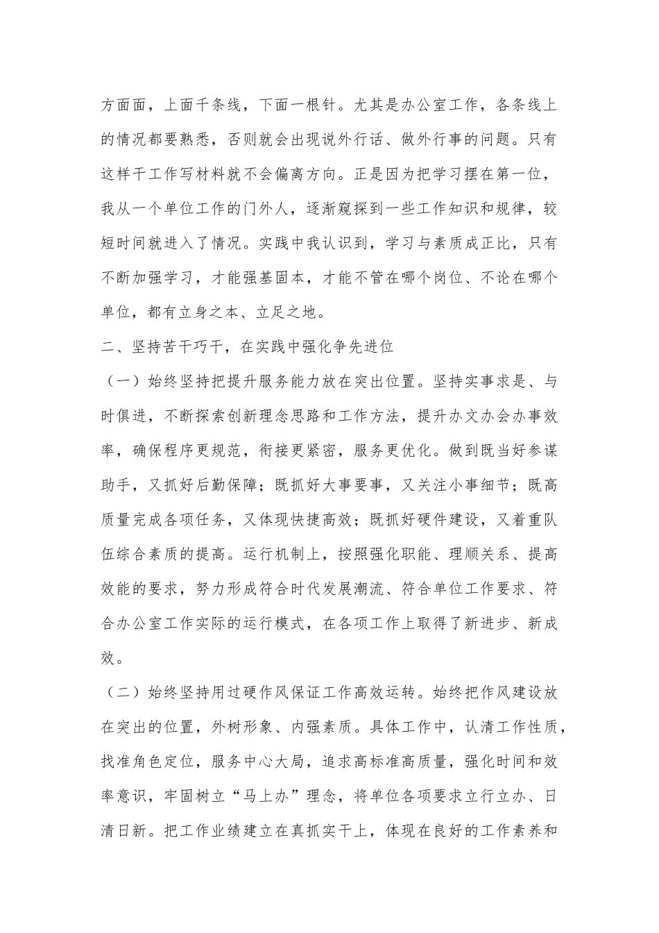 XX主任三年个人工作总结（岗位竞聘）_第2页