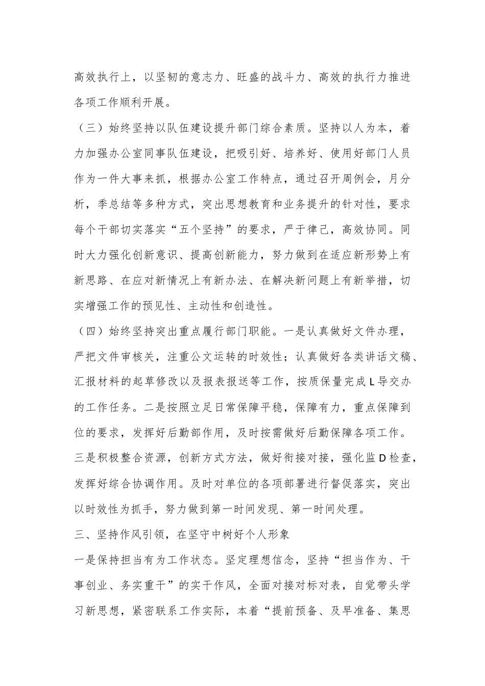 XX主任三年个人工作总结（岗位竞聘）_第3页
