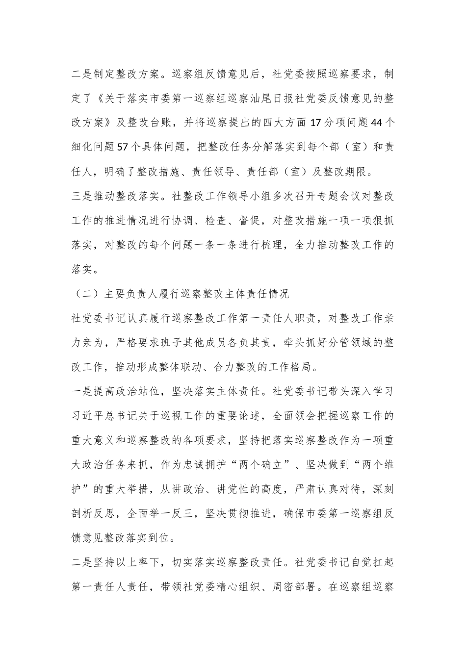 X报社委员会关于巡察整改进展情况的通报_第2页