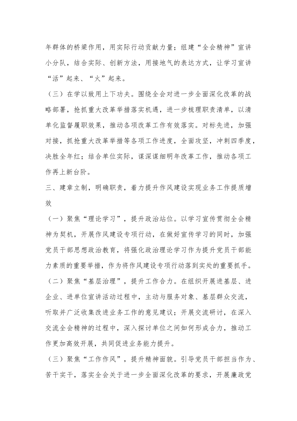 X单位学习宣传党的二十届三中全会精神阶段性工作情况报告_第3页