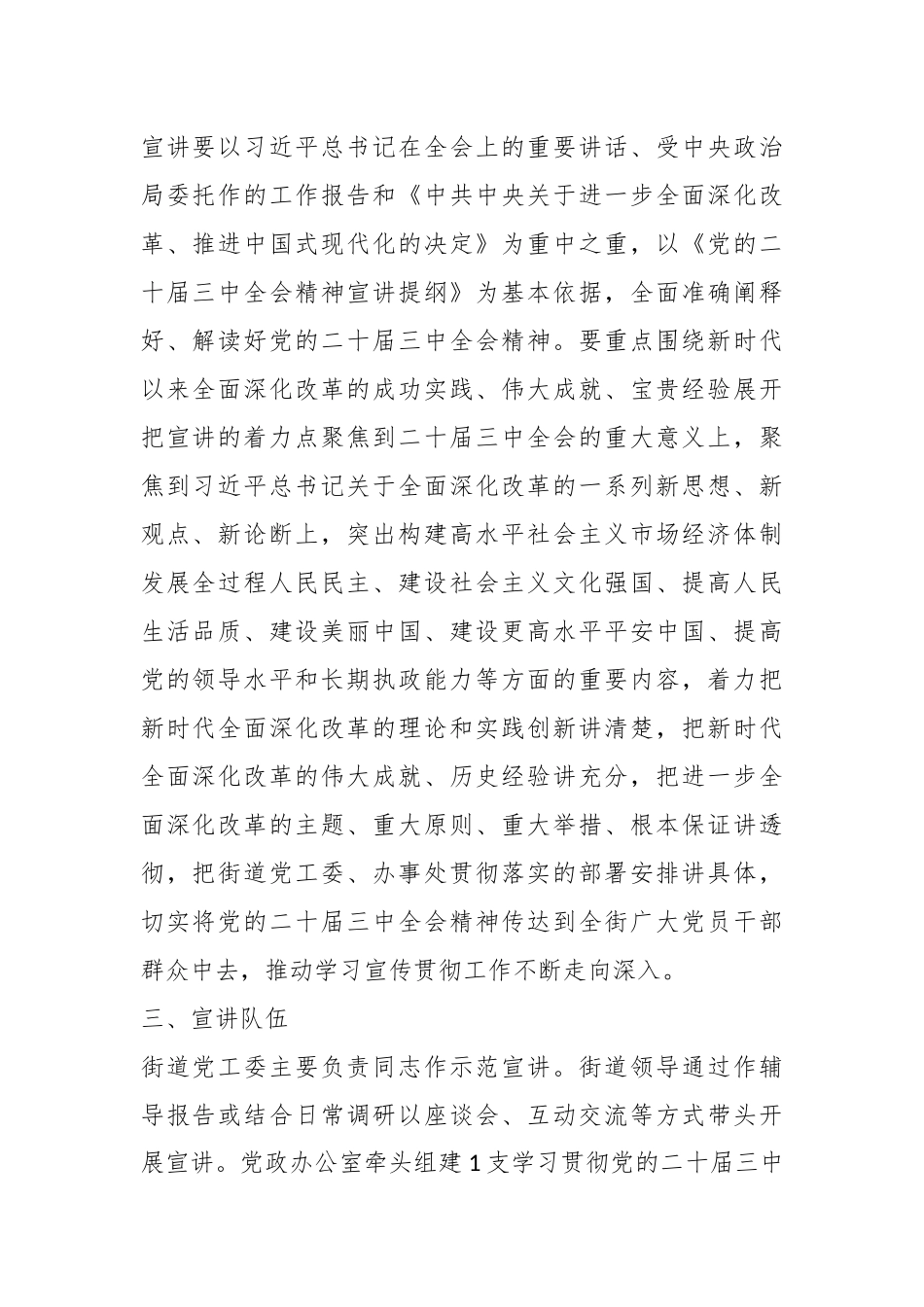 X街道学习贯彻党的二十届三中全会精神宣讲工作方案_第2页