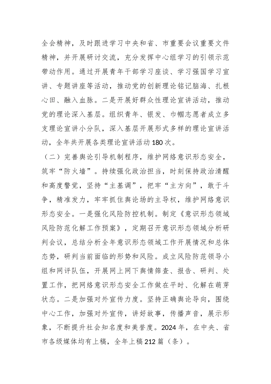 X局2024年意识形态工作总结（通用版）_第2页