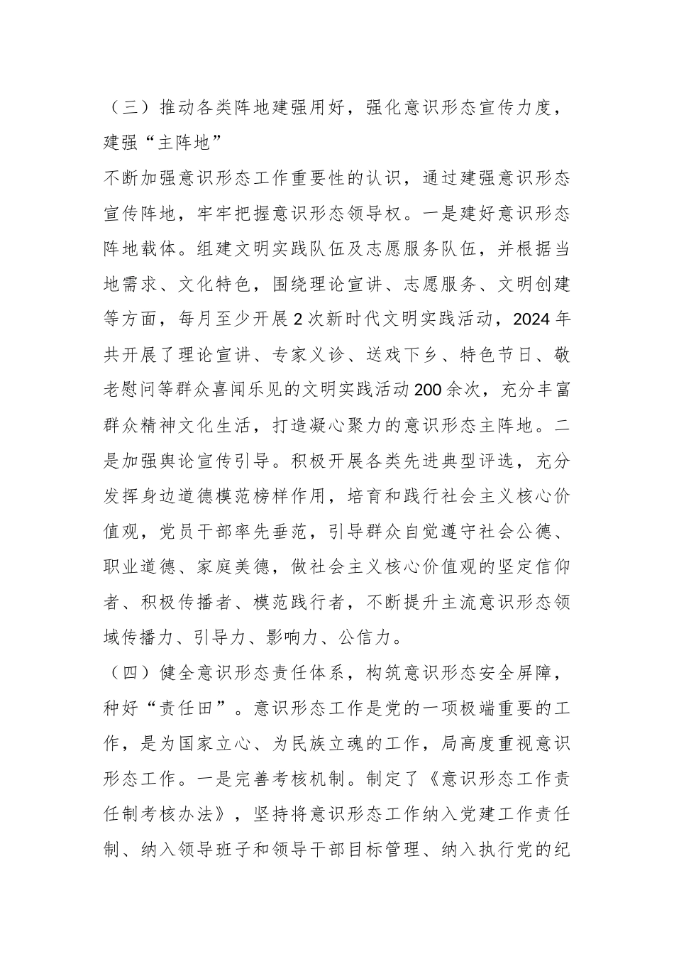 X局2024年意识形态工作总结（通用版）_第3页