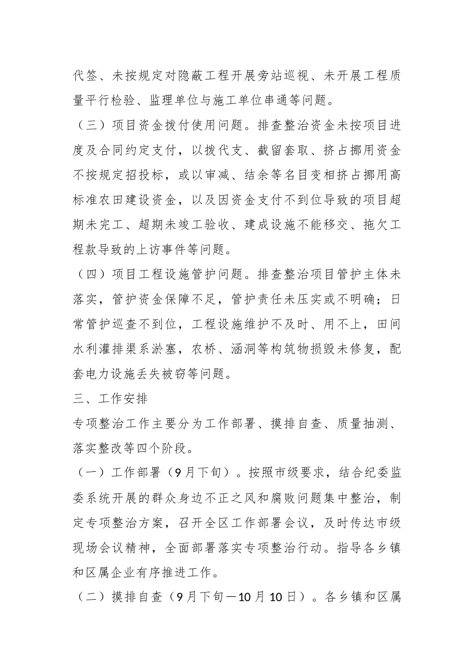X区高标准农田建设工程质量“回头看”和专项整治行动方案_第3页
