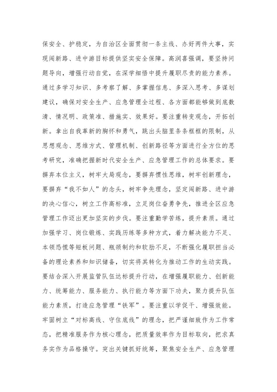 X区推进安全生产和应急管理工作专题培训班开班式讲话_第2页
