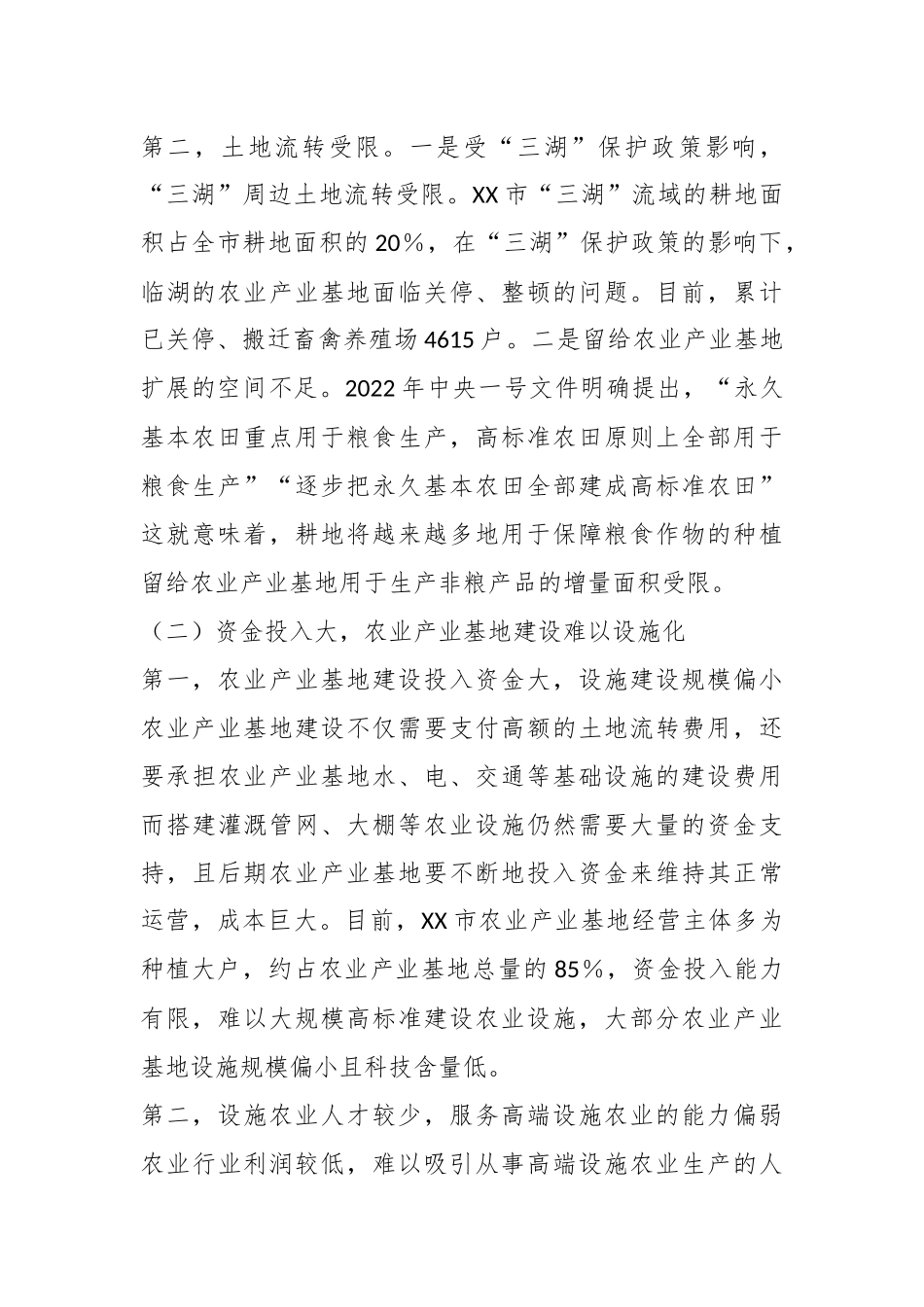 X市农业产业基地高质量发展调研报告_第2页