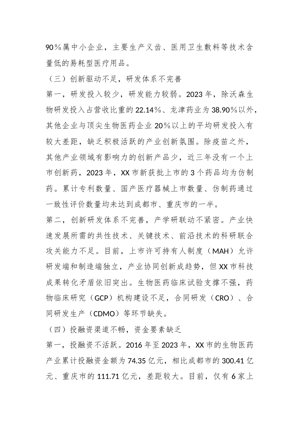 X市生物医药产业发展调研报告_第3页