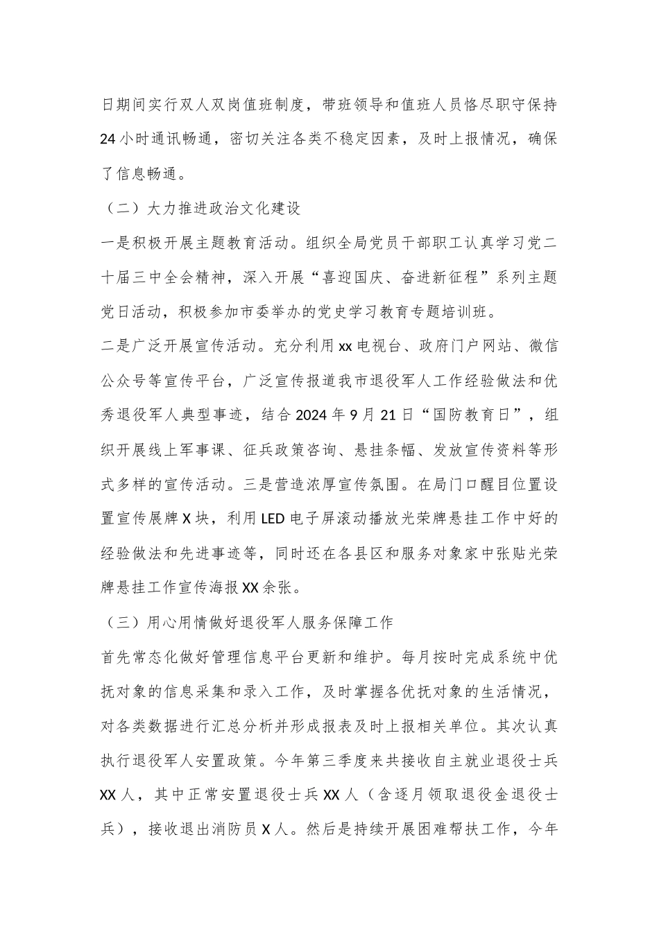 X市退役军人服务局第三季度工作总结_第2页