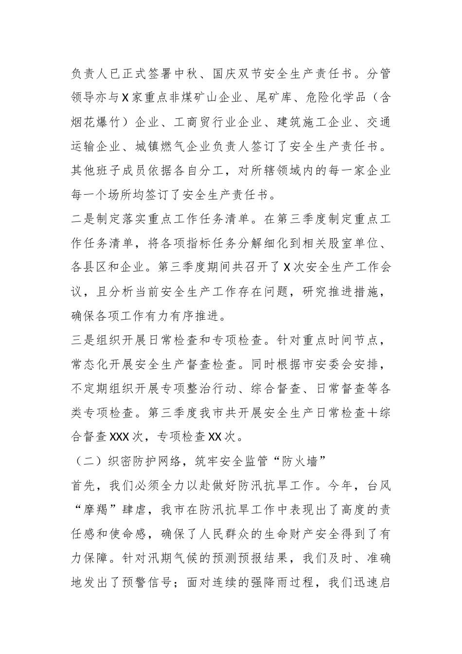 X市应急管理局2024年第三季度工作总结及下一步工作计划_第2页