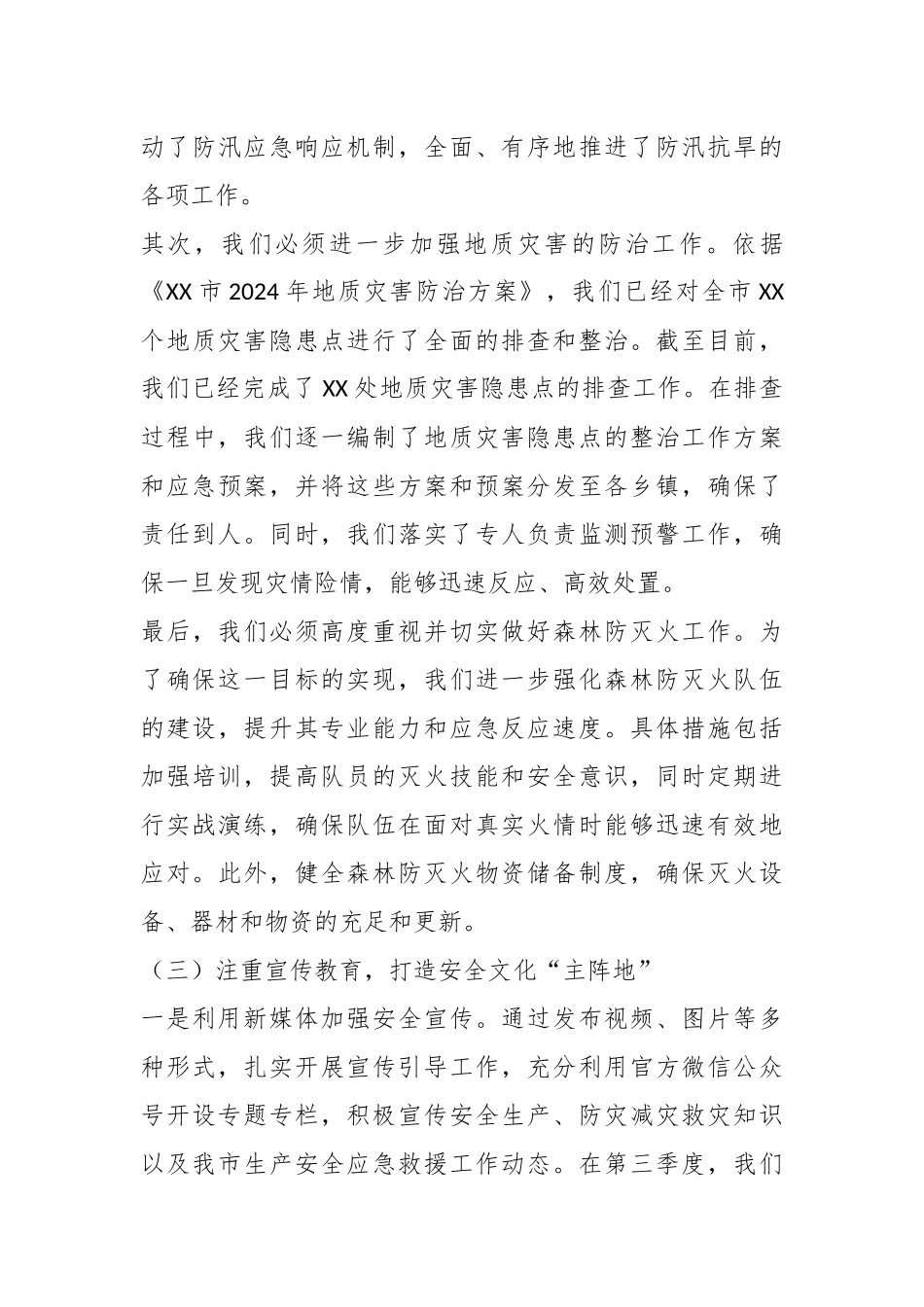 X市应急管理局2024年第三季度工作总结及下一步工作计划_第3页