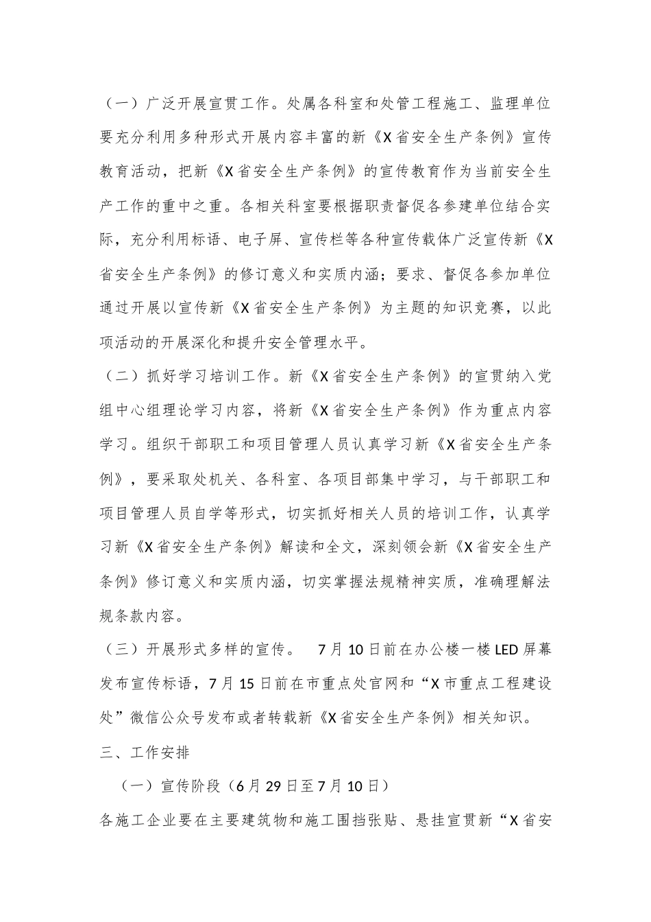 X市重点工程建设处新《某省安全生产条例》学习宣贯方案_第2页