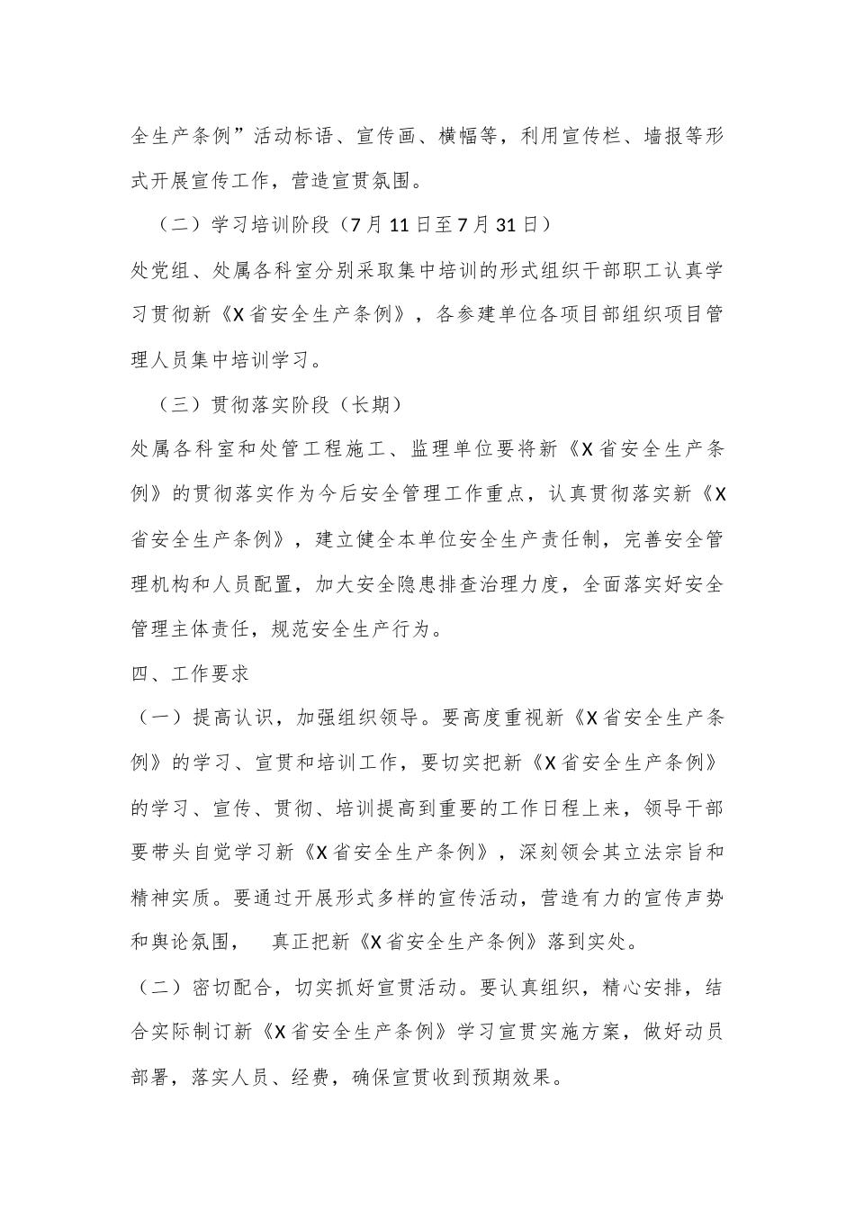 X市重点工程建设处新《某省安全生产条例》学习宣贯方案_第3页