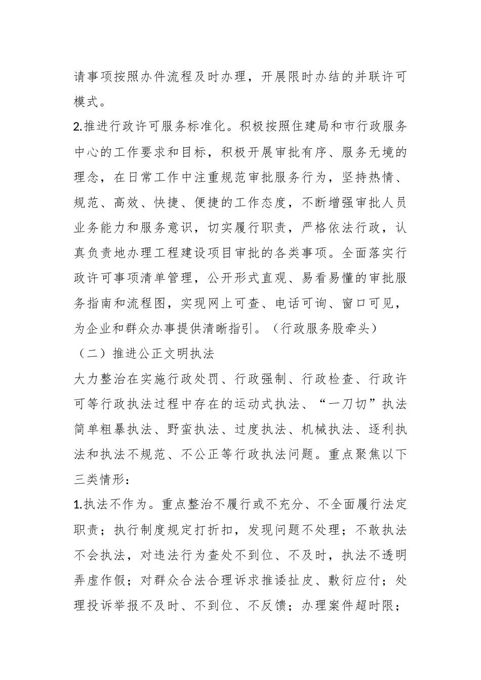 X市住建局行风整顿工作方案_第3页