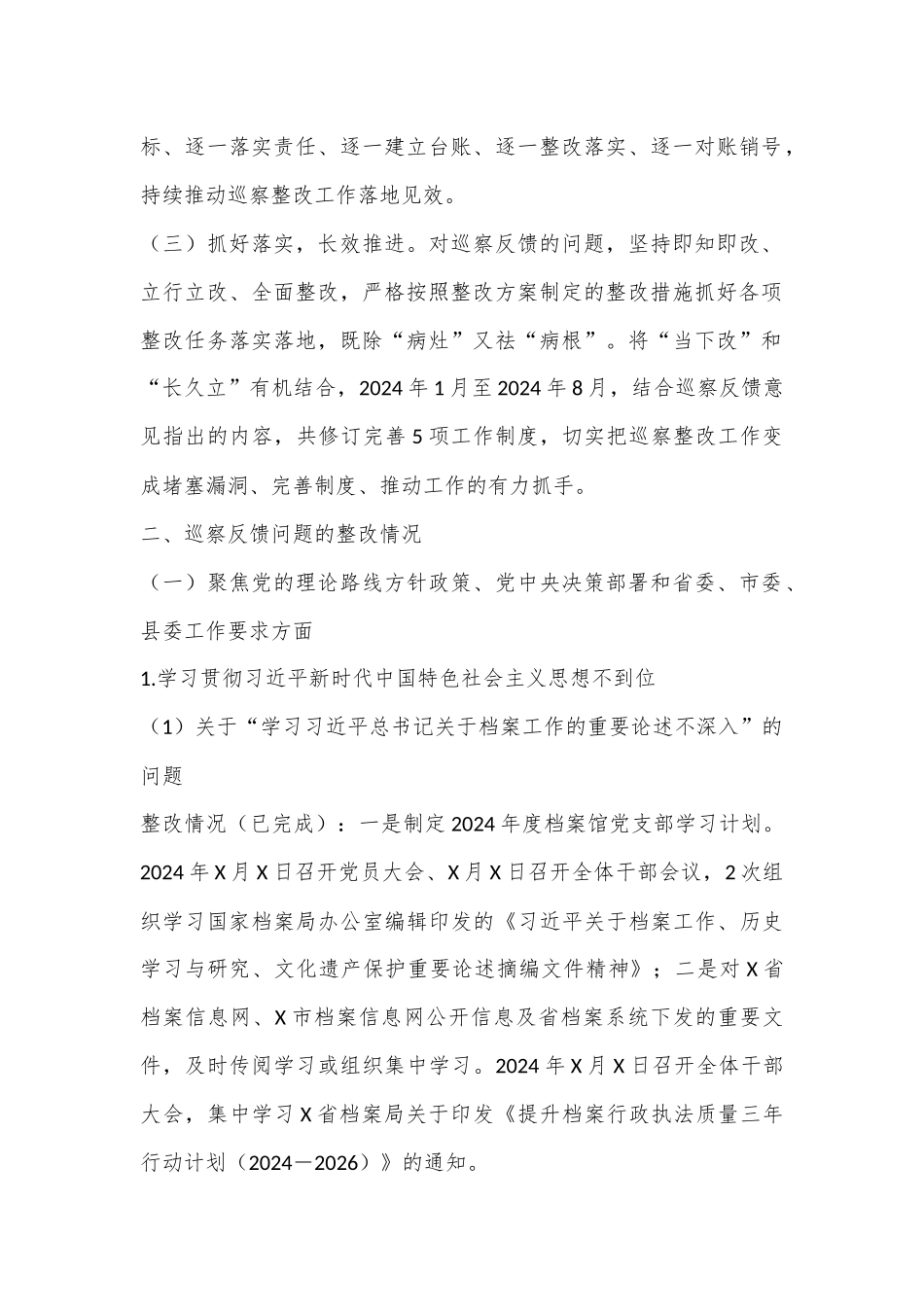 X县档案馆关于巡察整改进展情况的报告_第2页