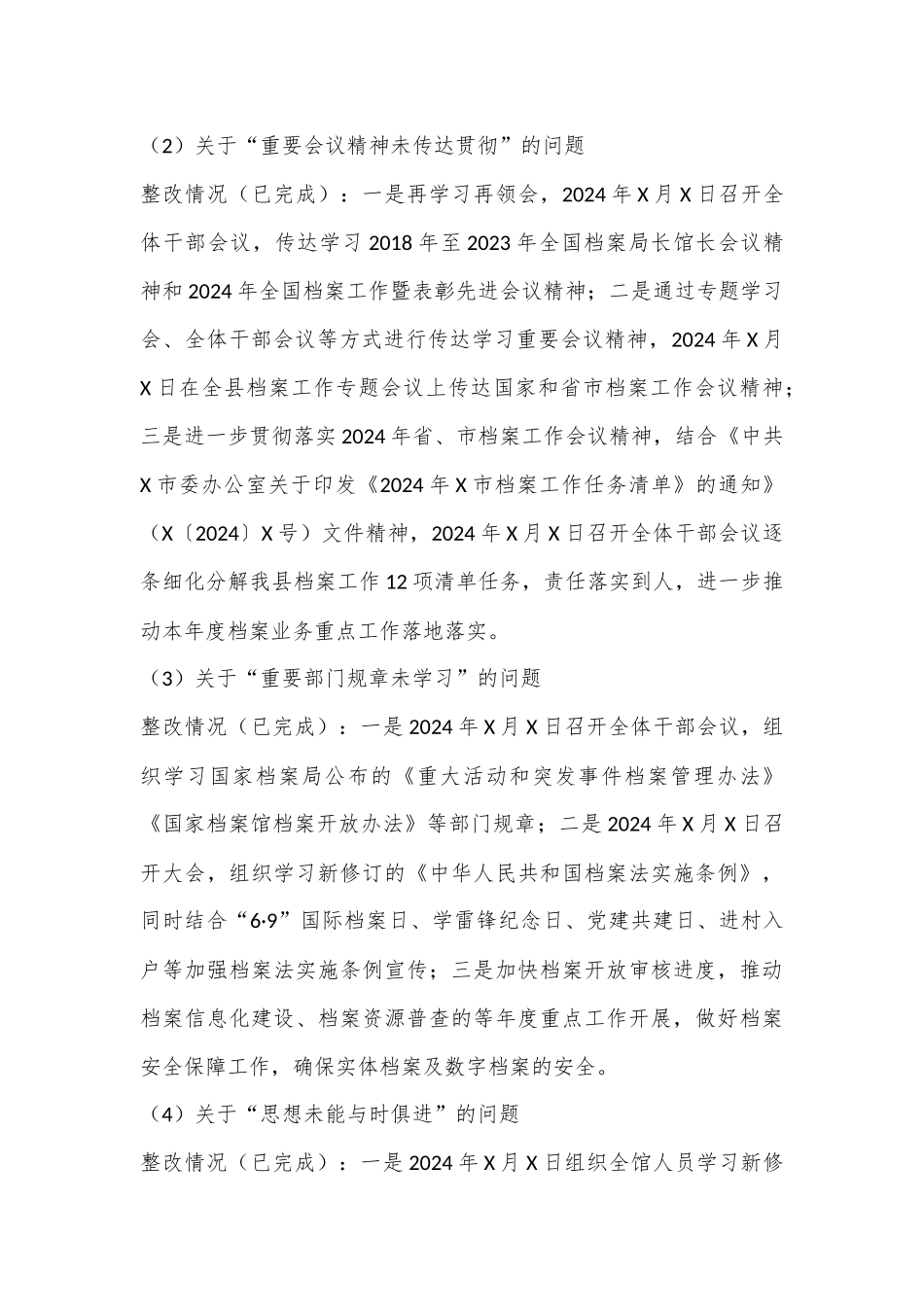 X县档案馆关于巡察整改进展情况的报告_第3页