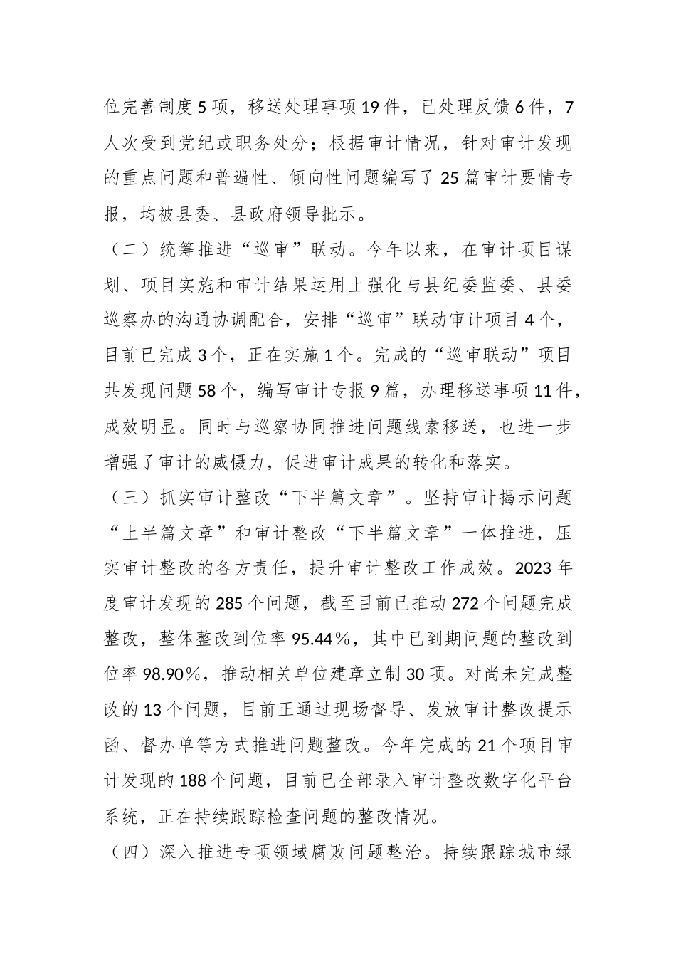 X县审计局2024年度工作总结和2025年度工作计划_第2页