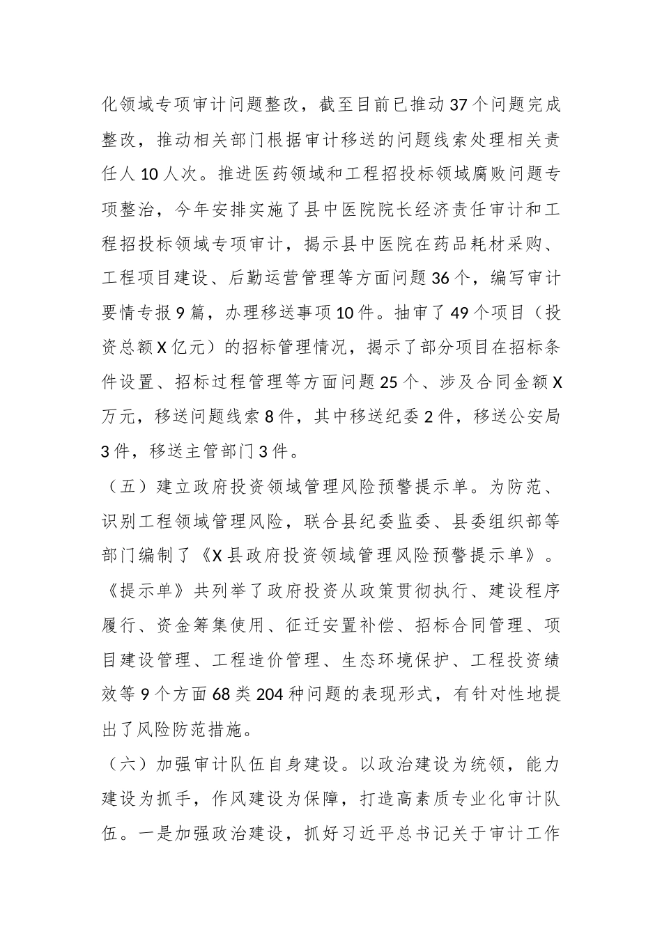 X县审计局2024年度工作总结和2025年度工作计划_第3页