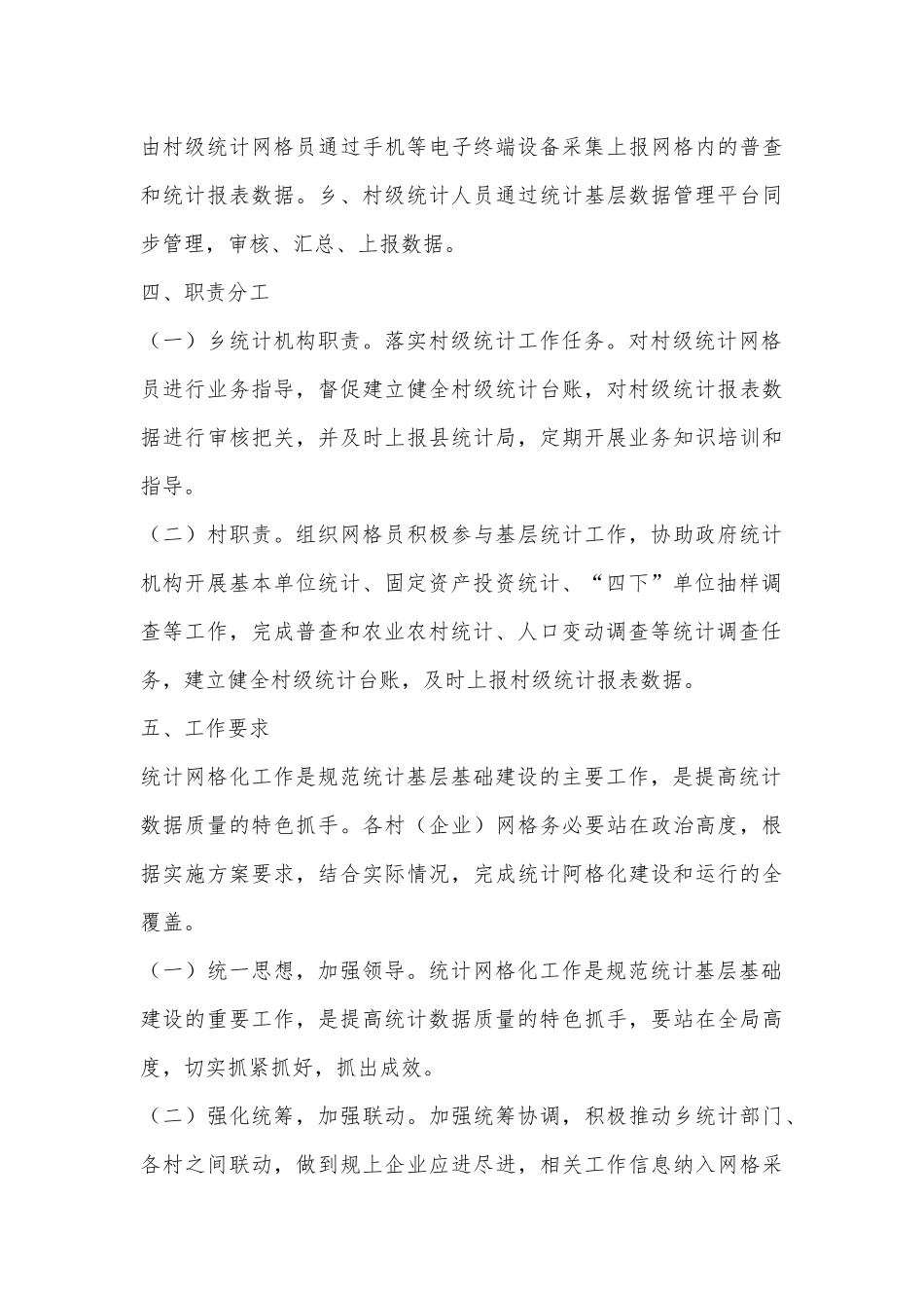 X乡统计网格化管理工作实施方案_第3页