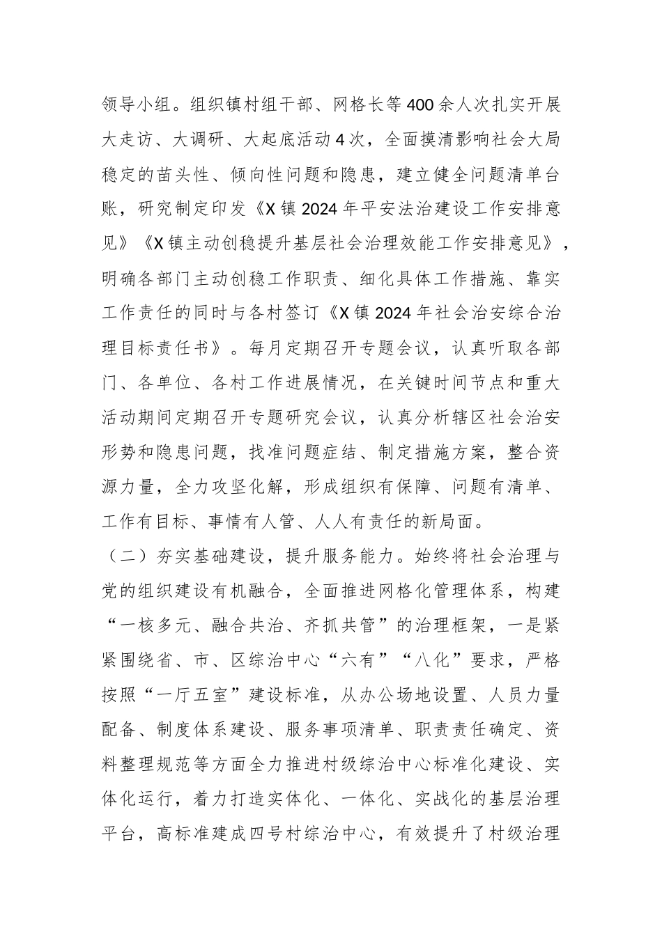 X镇2024年主动创稳工作落实情况_第2页