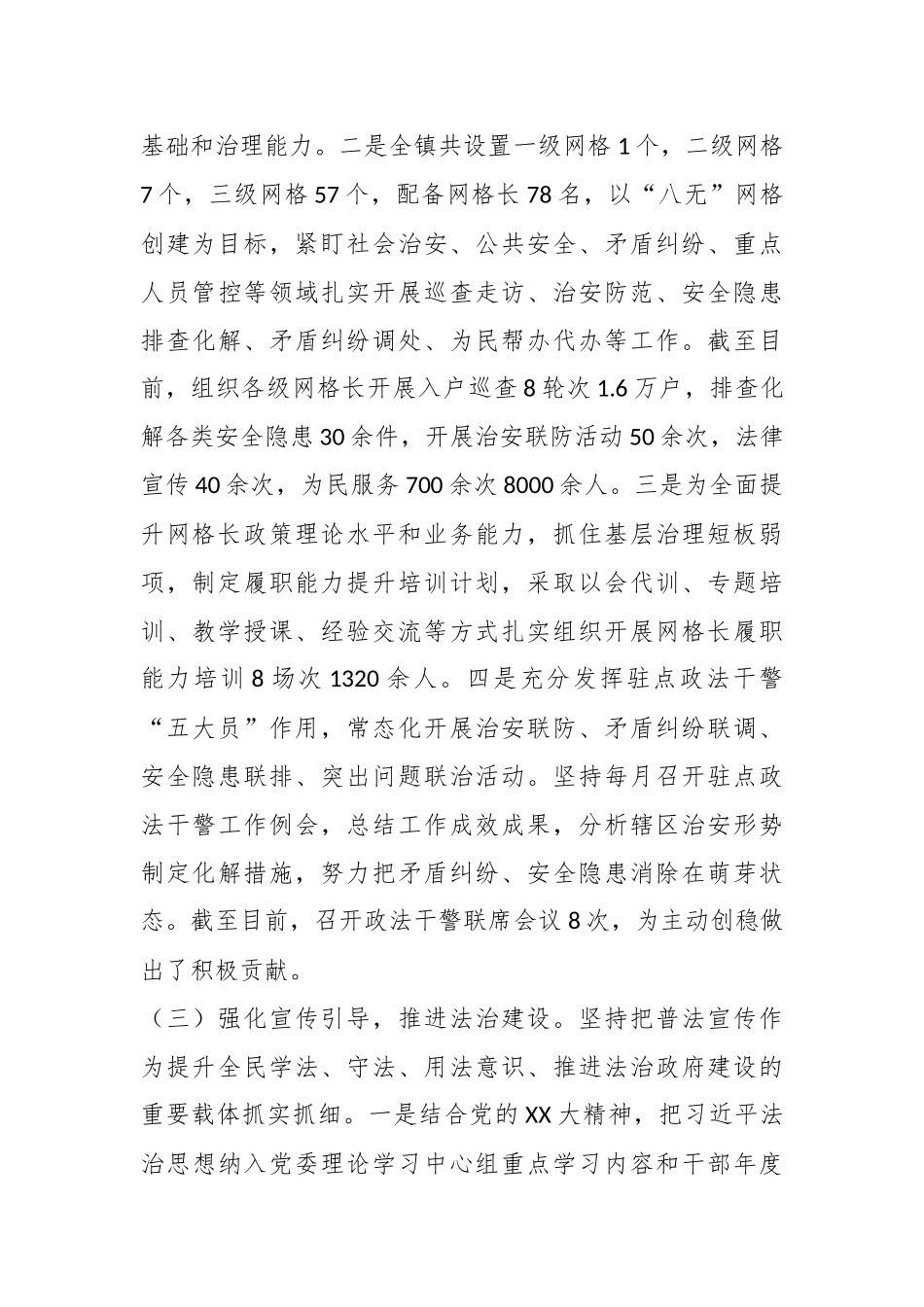 X镇2024年主动创稳工作落实情况_第3页