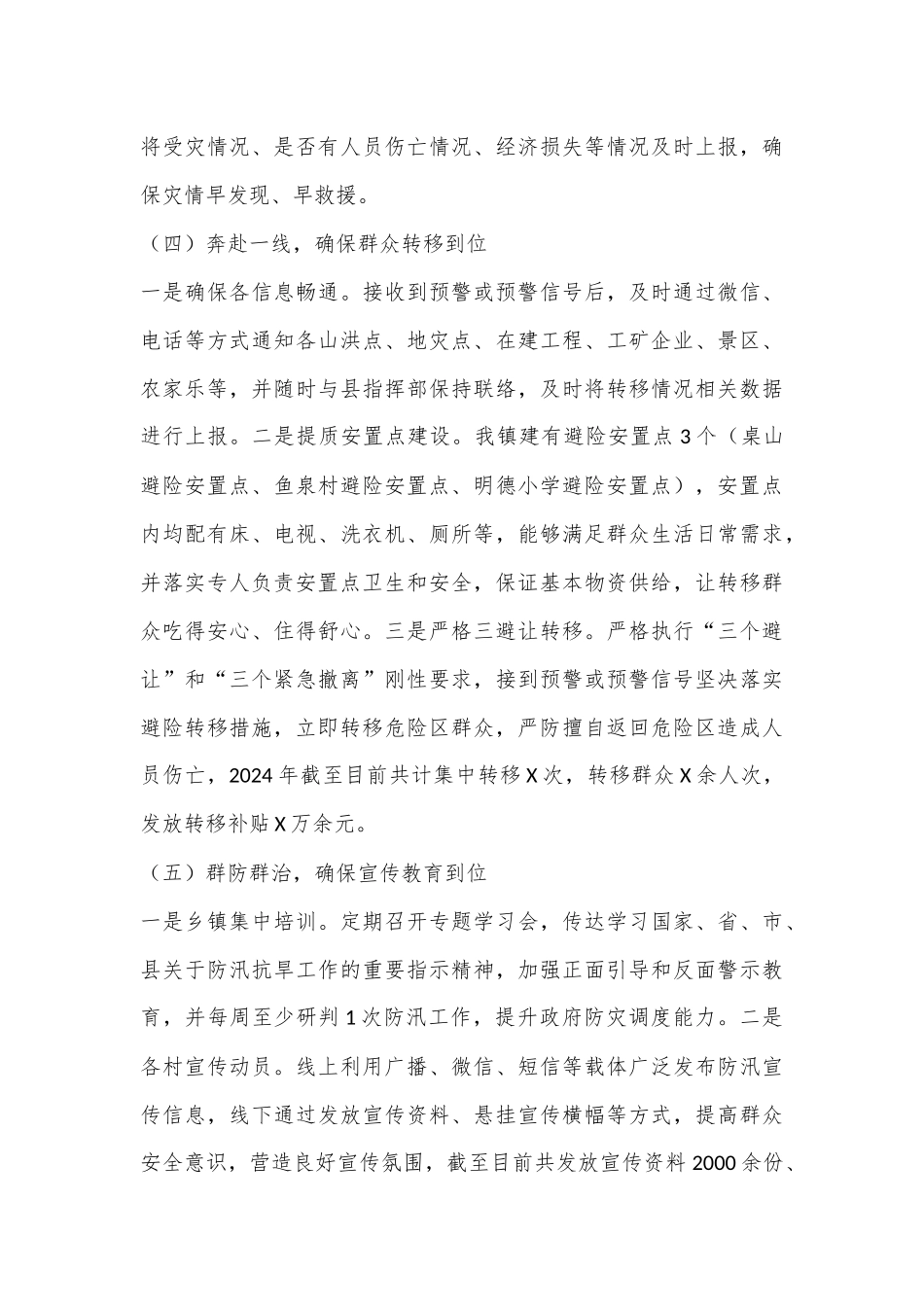 X镇关于贯彻落实“汛九条”工作开展情况报告_第3页