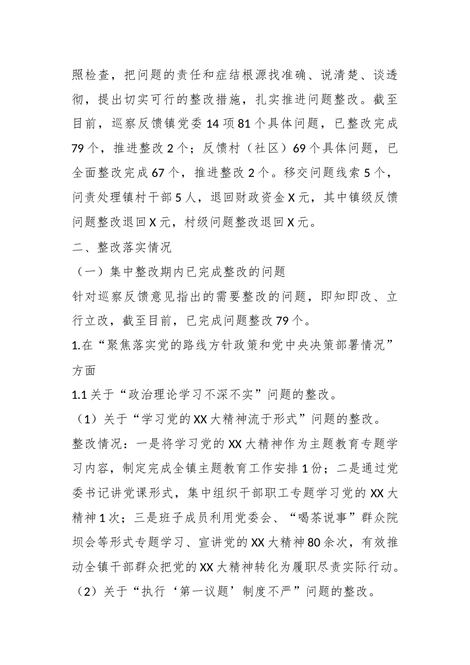 X镇巡察整改阶段性进展情况的报告_第2页