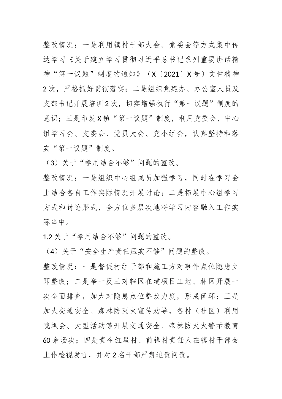 X镇巡察整改阶段性进展情况的报告_第3页