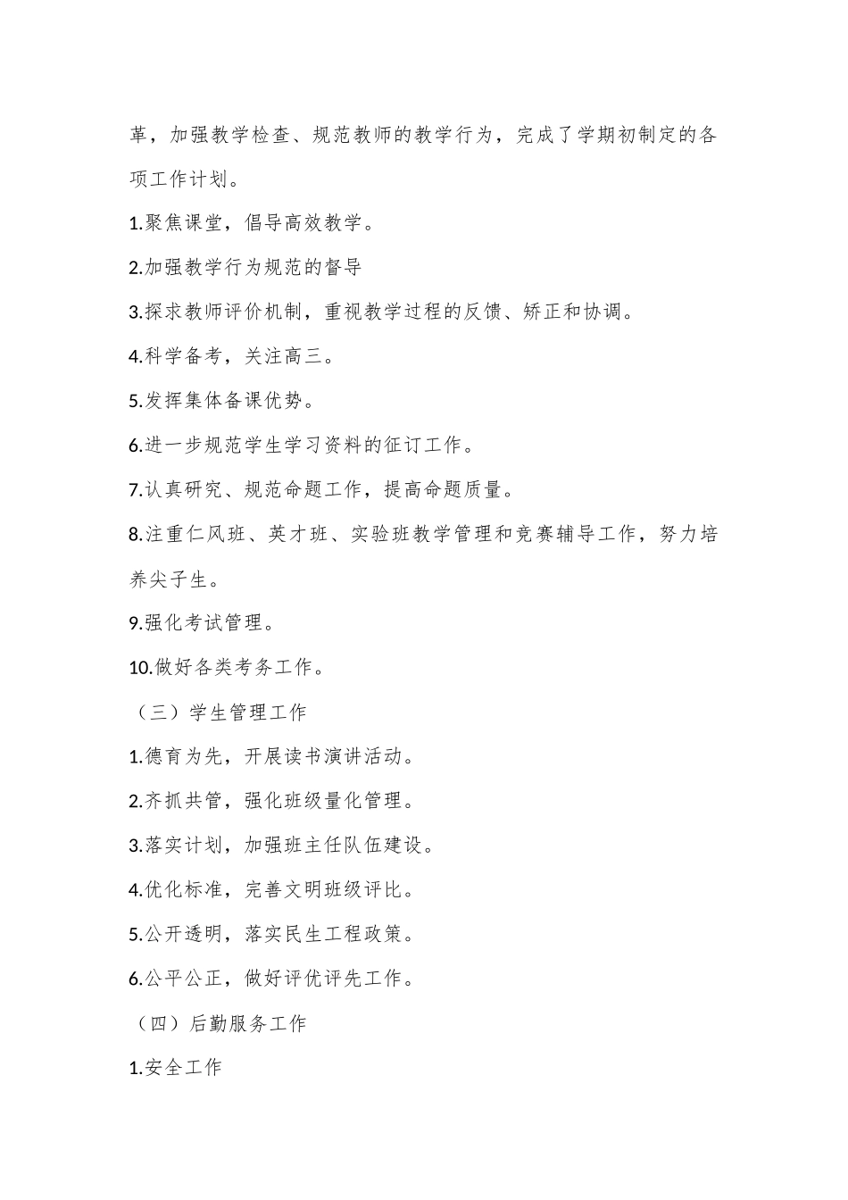 X中学2024年第三季度规划计划执行情况_第2页